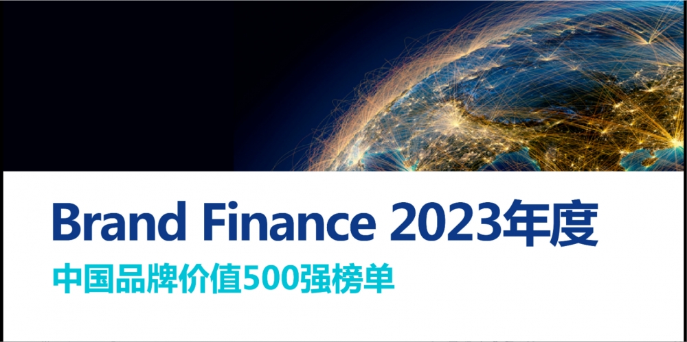 萬(wàn)馬股份入選“Brand Finance 2023年中國(guó)品牌價(jià)值增速前十強(qiáng)”，位列第七名 